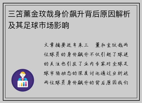 三笘薰金玟哉身价飙升背后原因解析及其足球市场影响