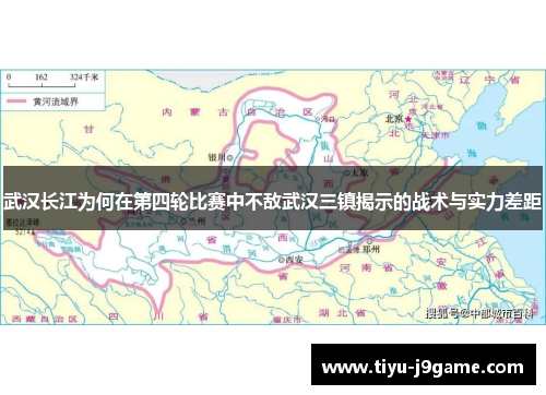 武汉长江为何在第四轮比赛中不敌武汉三镇揭示的战术与实力差距