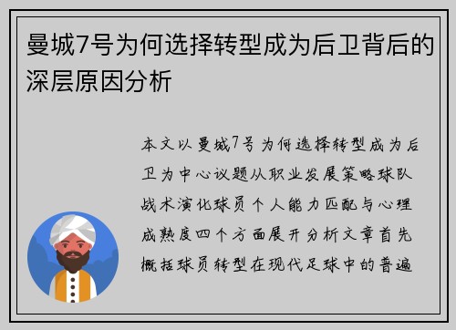 曼城7号为何选择转型成为后卫背后的深层原因分析 曼城7号为何选择转型成为后卫背后的深层原因分析