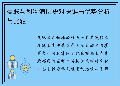曼联与利物浦历史对决谁占优势分析与比较