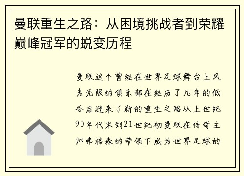 曼联重生之路：从困境挑战者到荣耀巅峰冠军的蜕变历程