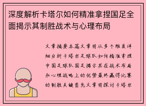 深度解析卡塔尔如何精准拿捏国足全面揭示其制胜战术与心理布局